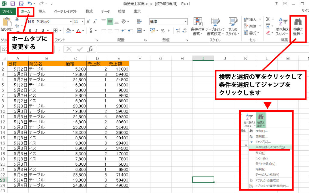 Excel データが空白のセルを選択する手順