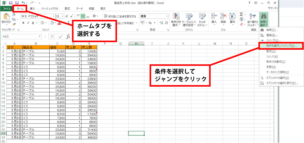 Excel コメントの付いたセルを選択する手順