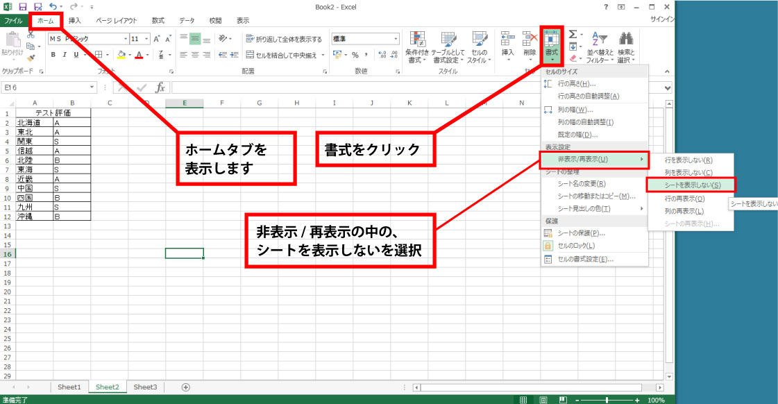 Excel 特定のシートを非表示にする手順