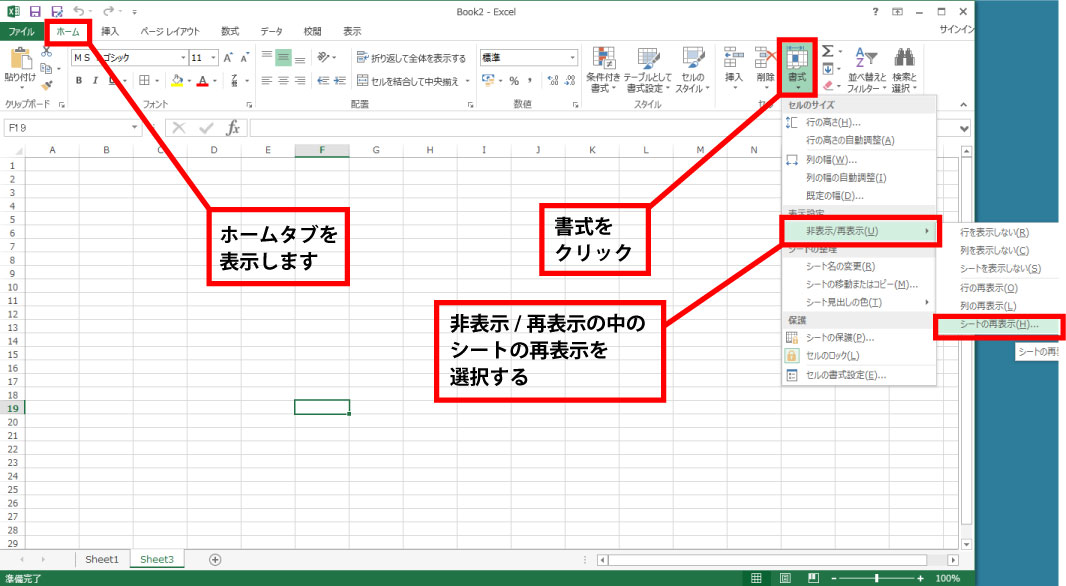 非表示にしたシートを再表示するには