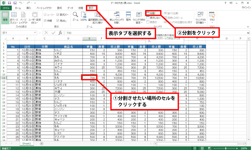 Excel 大きな表の2つの部分を同時に表示させる手順