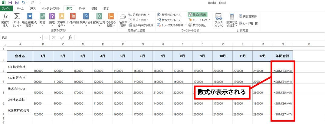 Excel セルに入力された数式を表示させる手順
