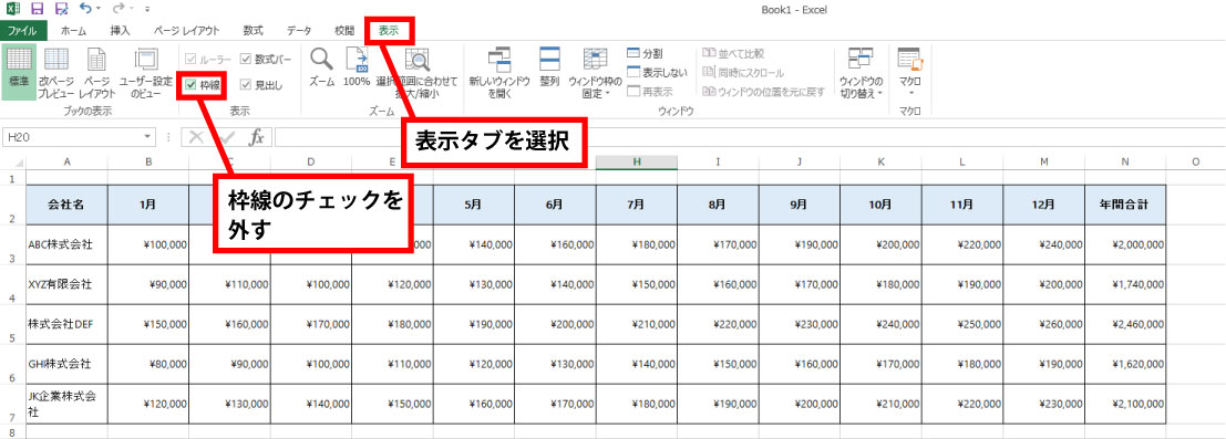 Excel全体のセルの枠線を非表示にする手順