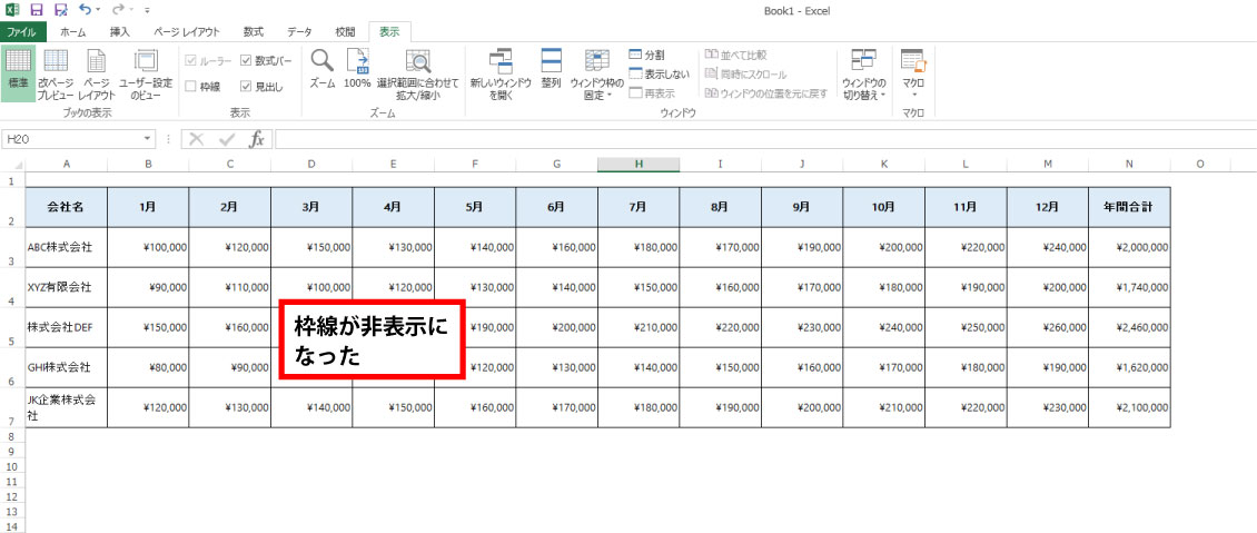 枠線が非表示になった