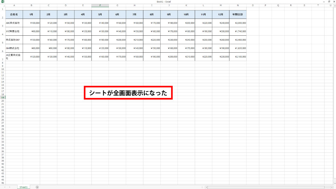 Excel 作業中のシートを画面全体に表示する手順