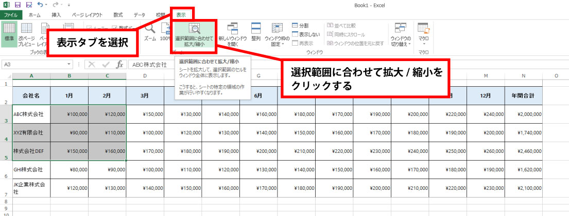 Excel 選択した範囲を拡大表示する手順