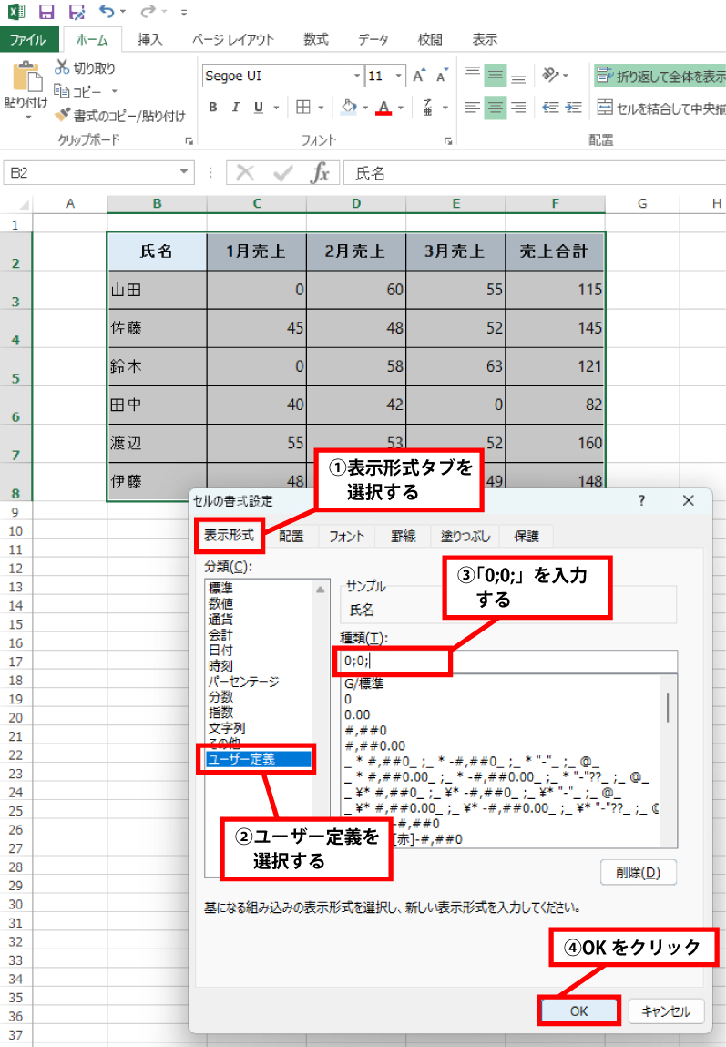 セルの書式設定ダイアログボックスが開くので、表示形式タブからユーザー定義を選択する