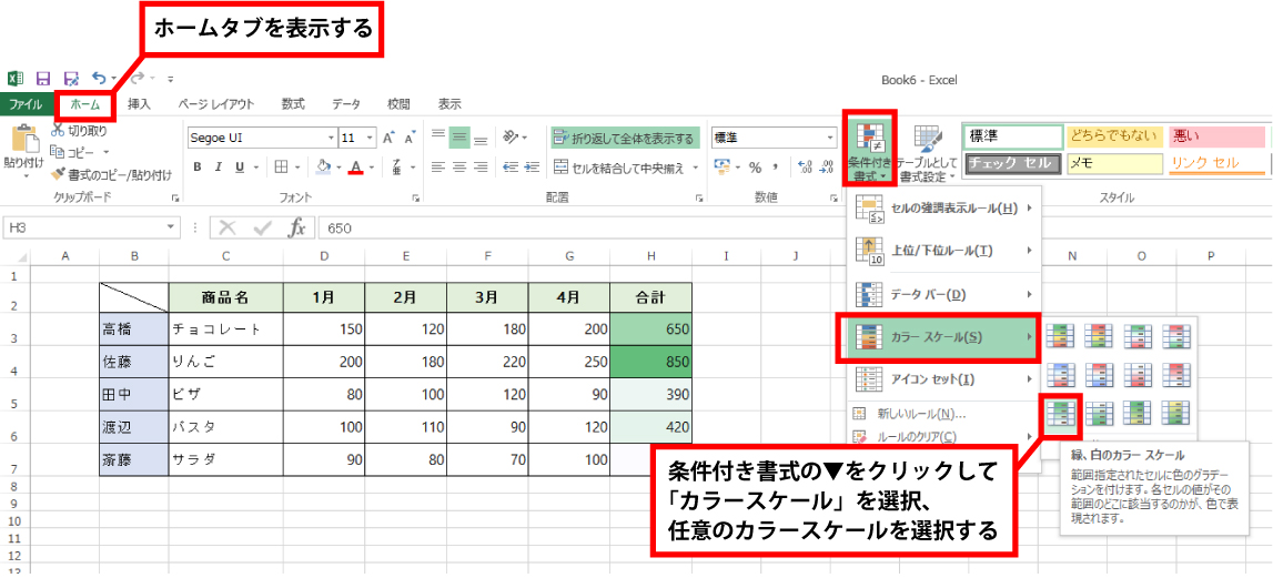 Excel 数値の大小を視覚的に色で表示する手順