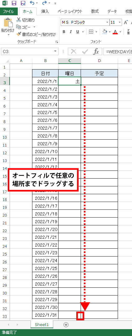 Excel WEEKDAY関数を利用して色付きカレンダーを作成する手順