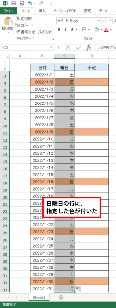 Excel WEEKDAY関数を利用して色付きカレンダーを作成する手順