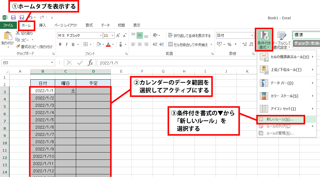 Excel WEEKDAY関数を利用して色付きカレンダーを作成する手順