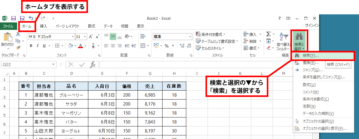Excel ブック内の全てのシートから検索する手順