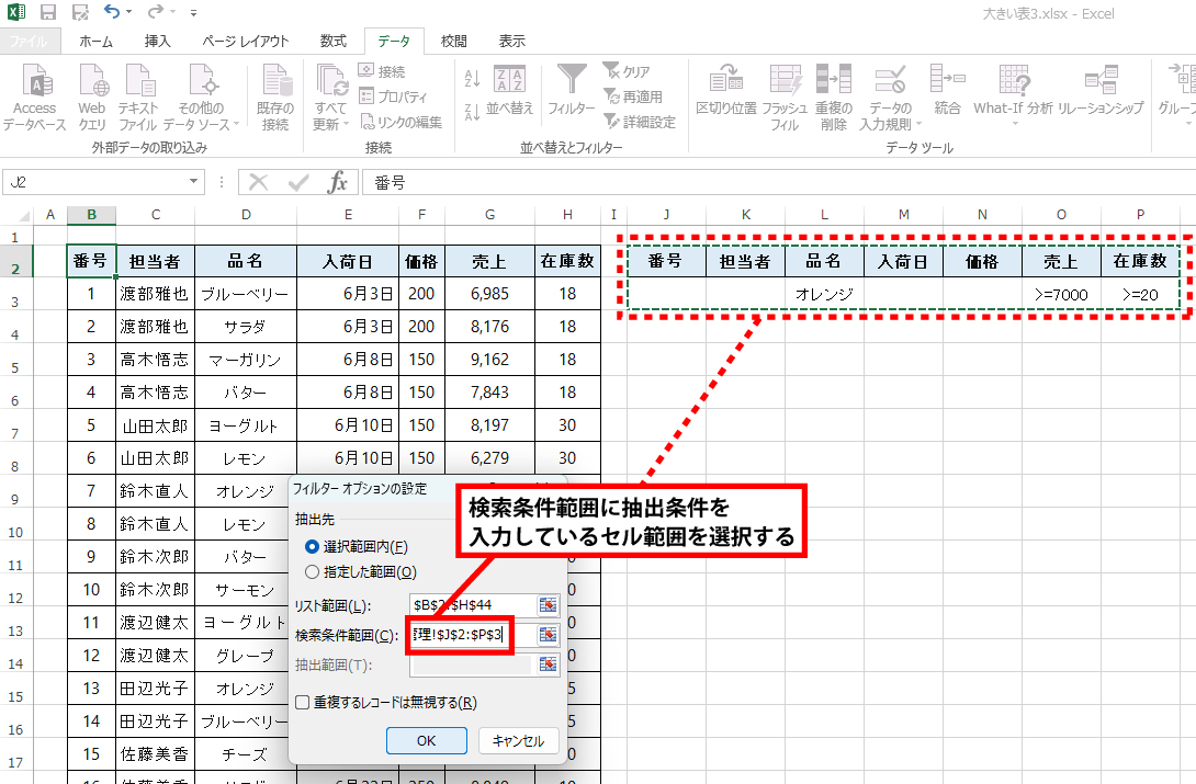 Excel 抽出結果を元のテーブルとは別の表として取り出す手順