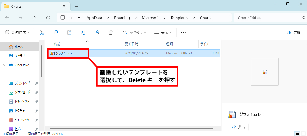 テンプレートが保存されているフォルダが表示されるので、削除したいテンプレートを選択して、Deleteキーを押します