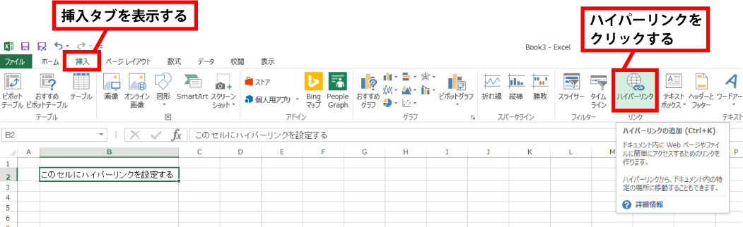 セルにWebサイトへのハイパーリンクを設定する
