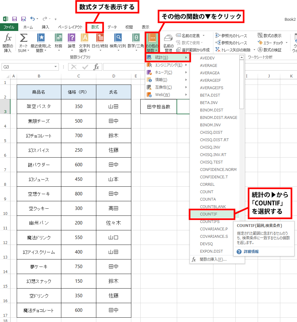 Excel 特定の条件に一致するデータの件数を求める手順