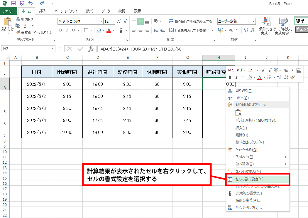 Excel タイムシート作成、勤務時間から日給を求める手順