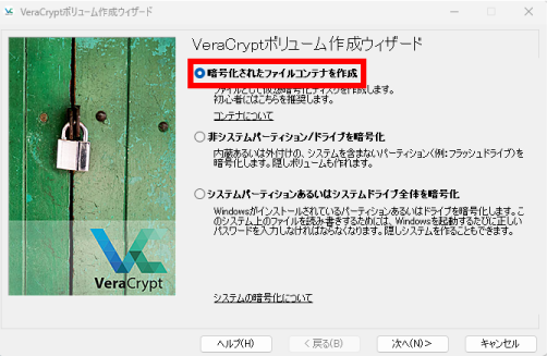 VeraCryptのインストール手順