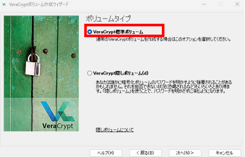VeraCryptのインストール手順