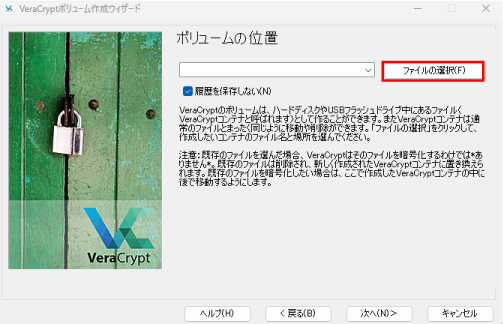 VeraCryptのインストール手順
