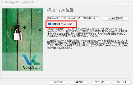 VeraCryptのインストール手順