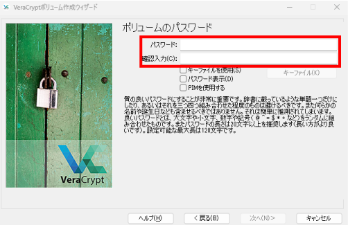 VeraCryptのインストール手順