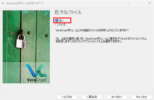 VeraCryptのインストール手順