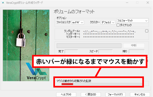 VeraCryptのインストール手順
