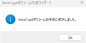 VeraCryptのインストール手順