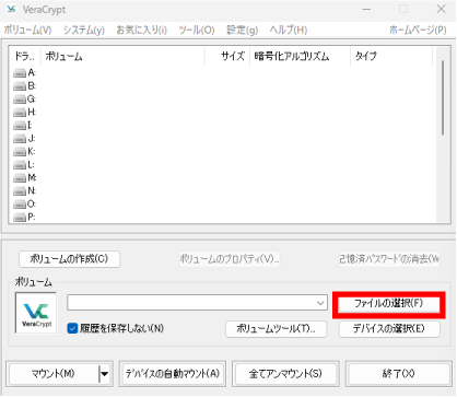 VeraCryptのインストール手順