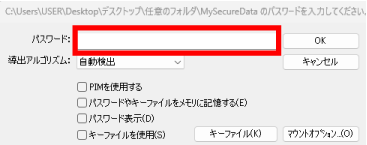 VeraCryptのインストール手順