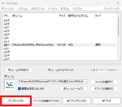 VeraCryptのインストール手順
