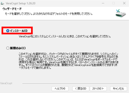 VeraCryptのインストール手順