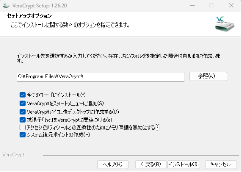 VeraCryptのインストール手順