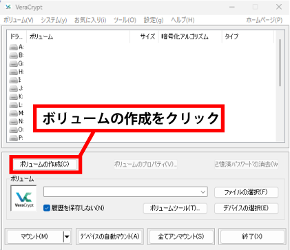 VeraCryptのインストール手順