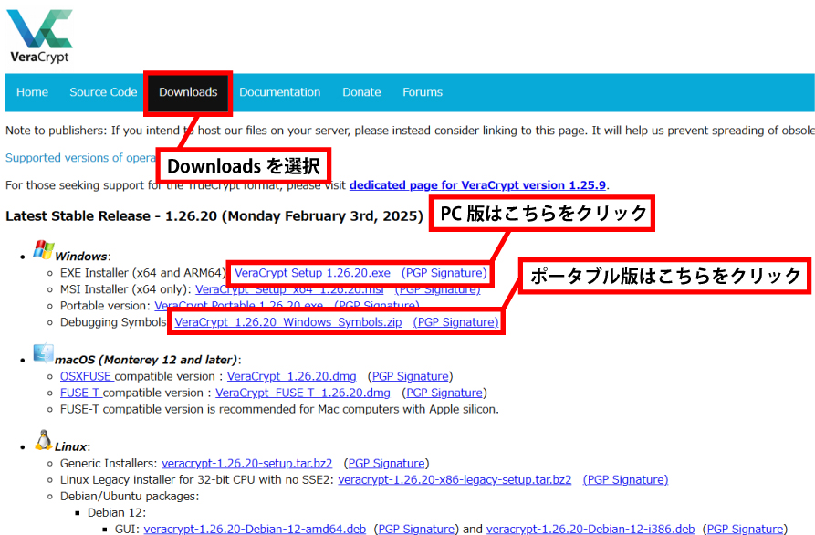 VeraCryptのインストール手順