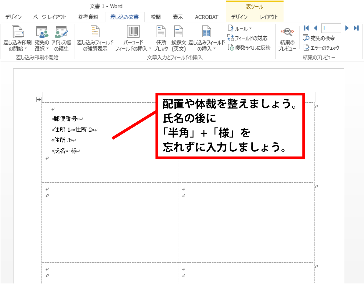 希望する配置に体裁を整えましょう
