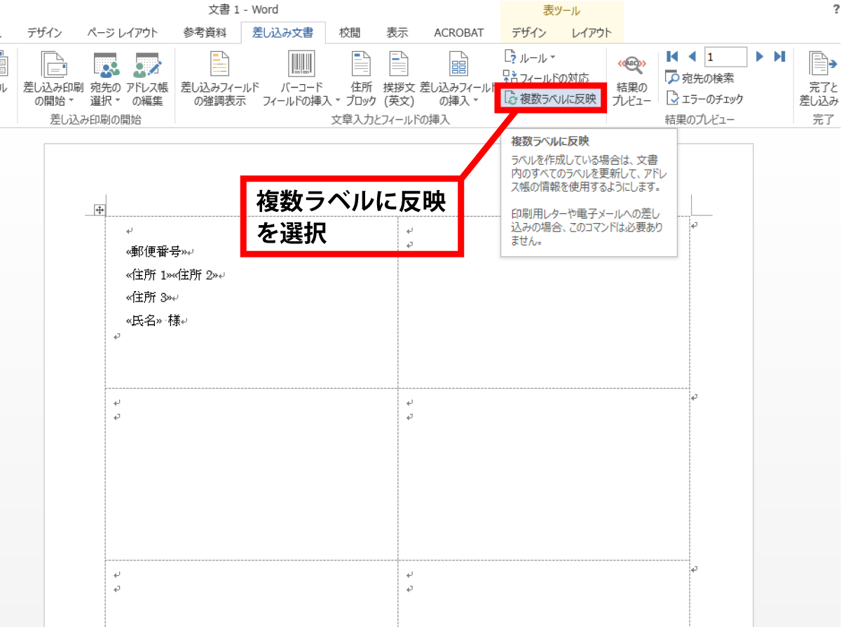 「複数ラベルに反映」を選択しましょう