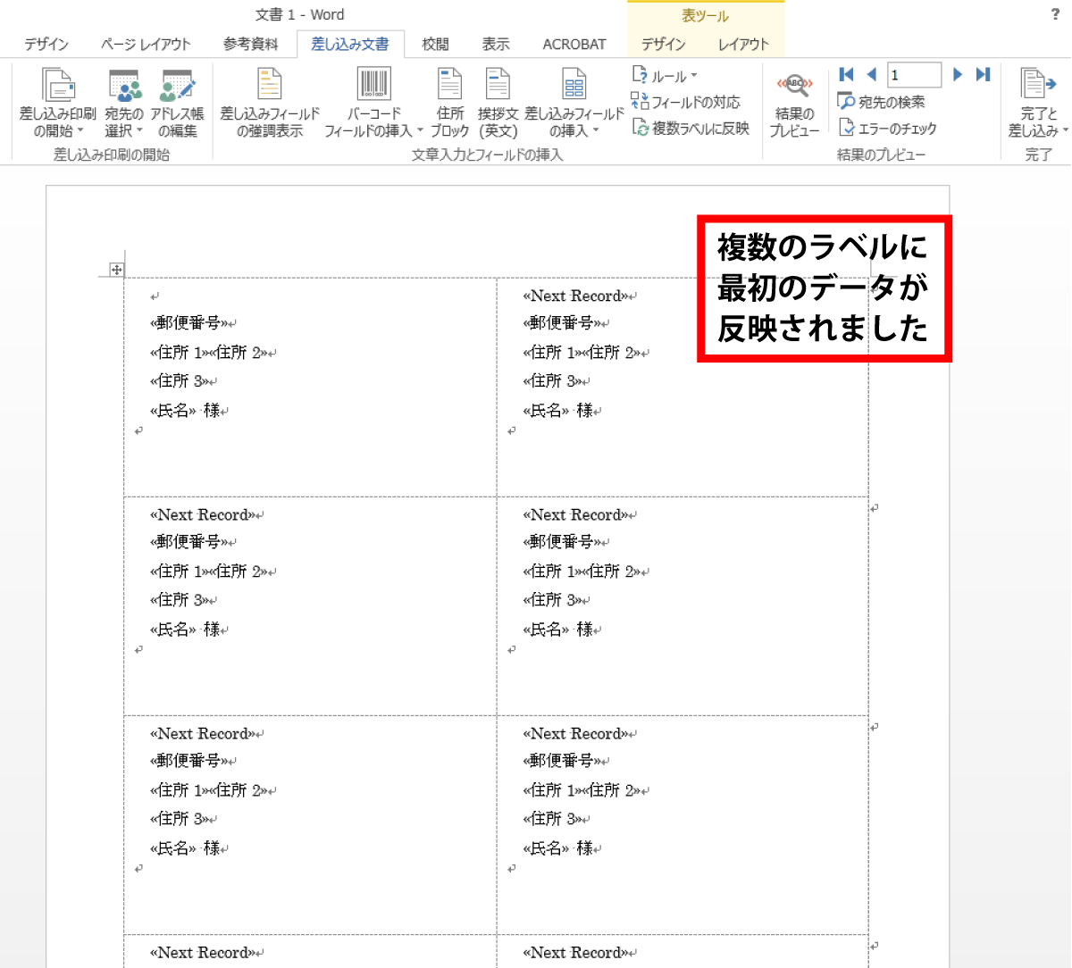 複数のラベルに、最初に設定したデータが反映されました