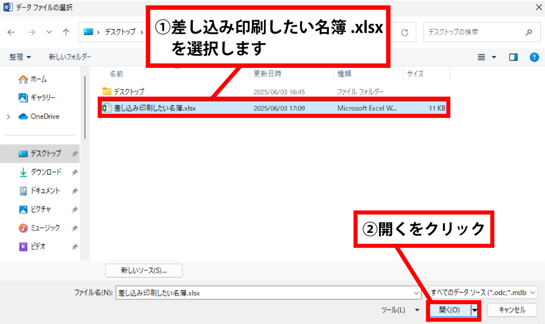 「差し込み印刷したい名簿.xlsx」を選択して、開くをクリックしましょう