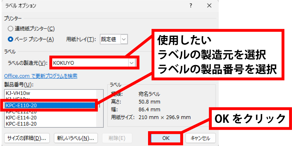 使用したいラベルの製造元を▼から選択しましょう、次に使用したいラベルの製品番号を選択しましょう