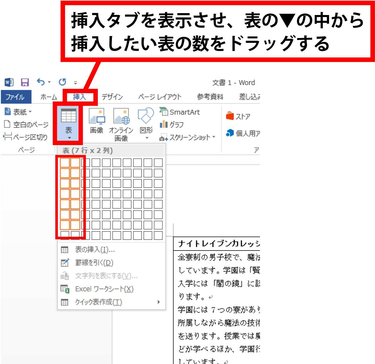 Word 表の中に、表を作成する手順