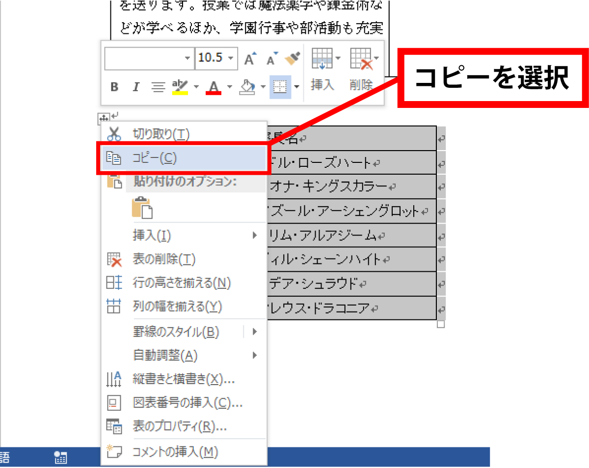 Word 表の中に、表を作成する手順