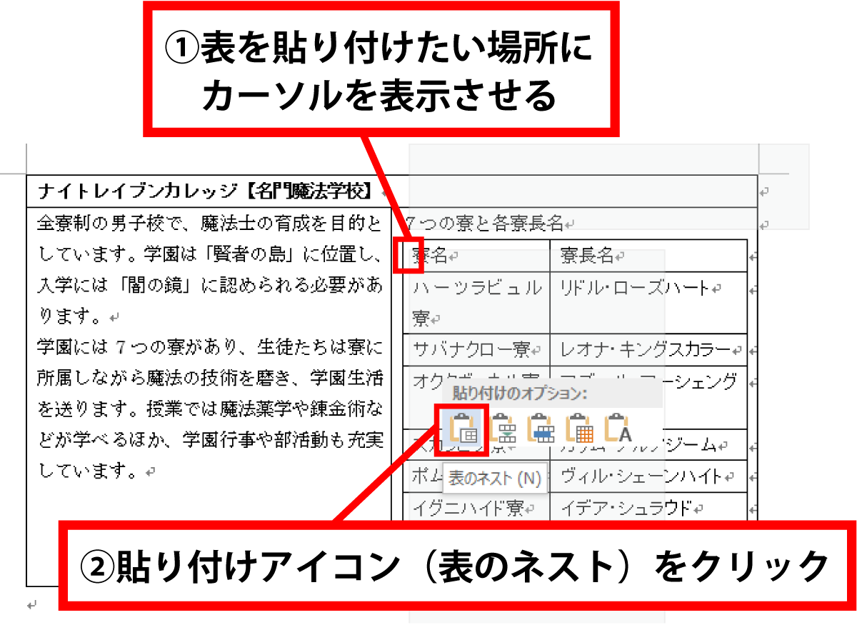 Word 表の中に、表を作成する手順