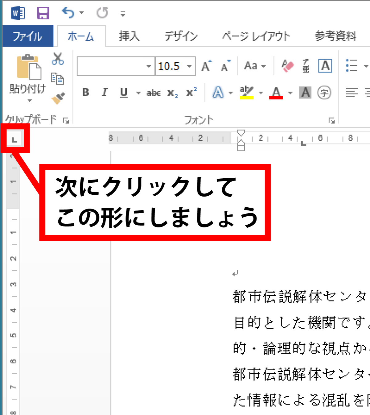 Word タブを使用して文字列を揃える手順