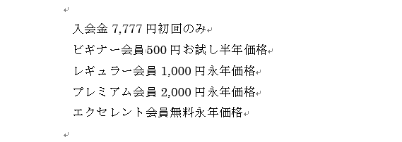 Word タブを使用して文字列を揃える手順