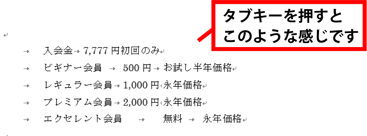 Word タブを使用して文字列を揃える手順