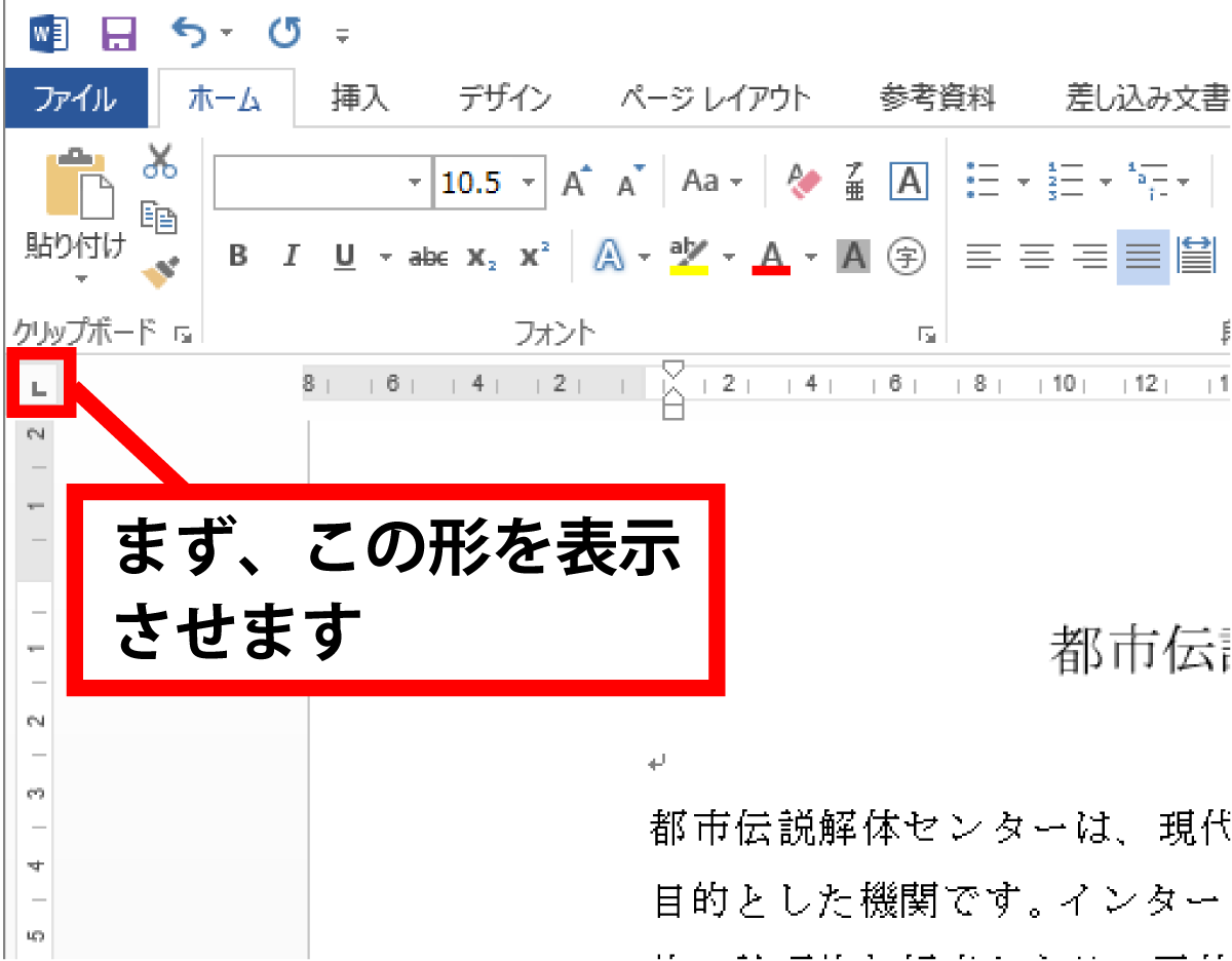 Word タブを使用して文字列を揃える手順