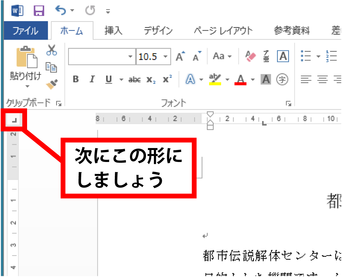 Word タブを使用して文字列を揃える手順
