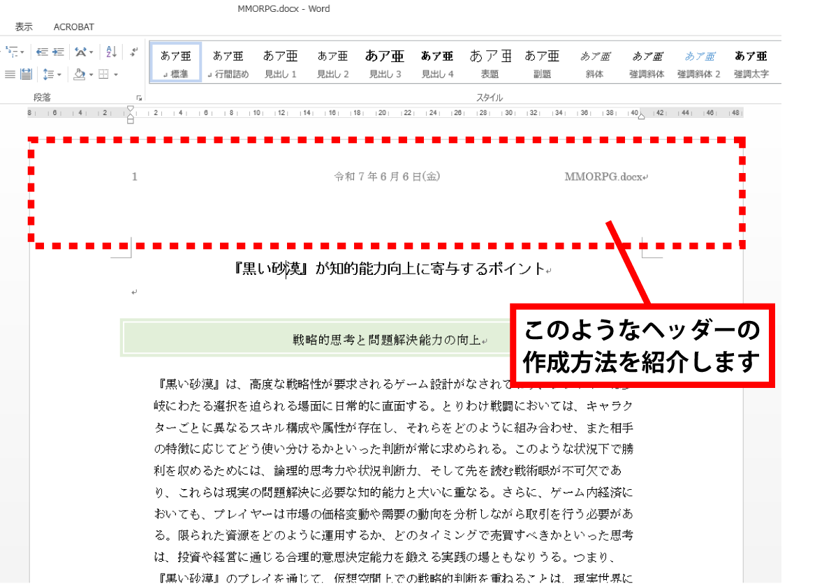 Word ヘッダーとフッター設定手順